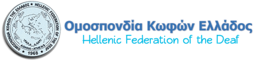 Logo of Hellenic Federation of the Deaf, Greece